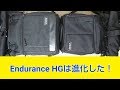 Endurance カメラバッグ HG  初代 エンデュランス とどう変わった？