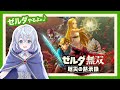 【ゼルダ無双】厄災の黙示録、モアの戦い#1