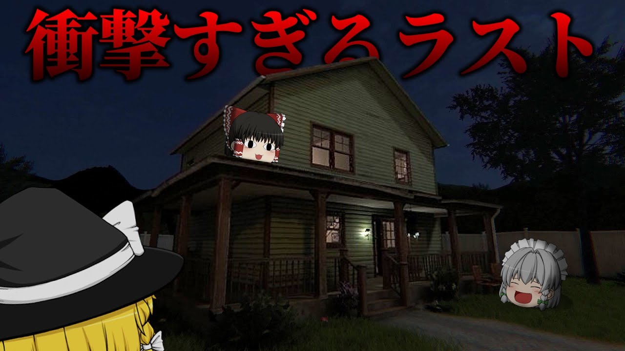 【ホラーゲーム】祖父から相続した山小屋がなにかおかしい…【ゆっくり実況】