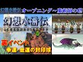 幻想水滸伝攻略#1『オープニング～魔術師の塔／主人公ティル、グレミオ、クレオ、パーン、テッド、竜騎士フッチ、飛竜ブラック／裏イベント・隠しイベント・裏技』SUIKODEN|kenchannel