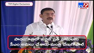 Minister Chelluboina Venu Gopala Krishna speech at BC Sankranthi Sabha - TV9