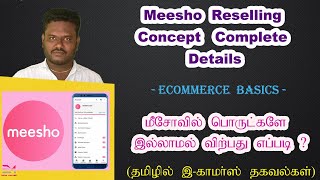 Meesho Reselling Business Complete Details in Tamil | E-Commerce Business in Tamil screenshot 4