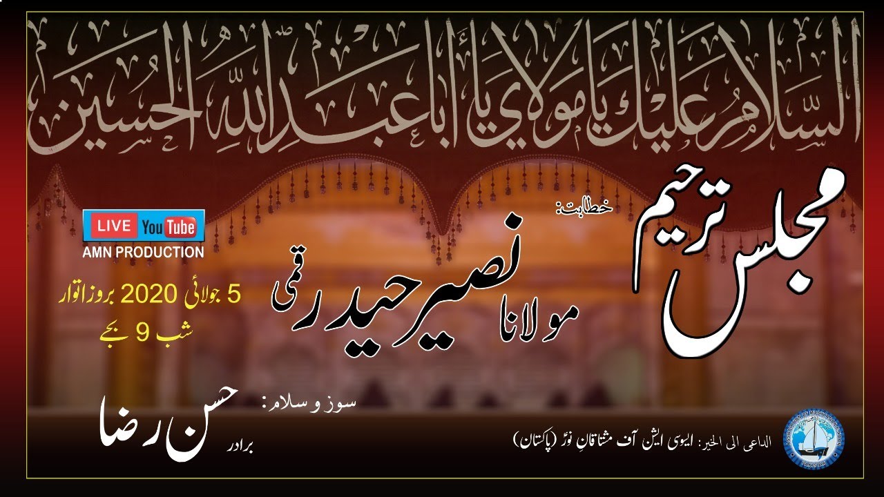 مجلس ترحیم برائے ایصال ثواب مرحومین