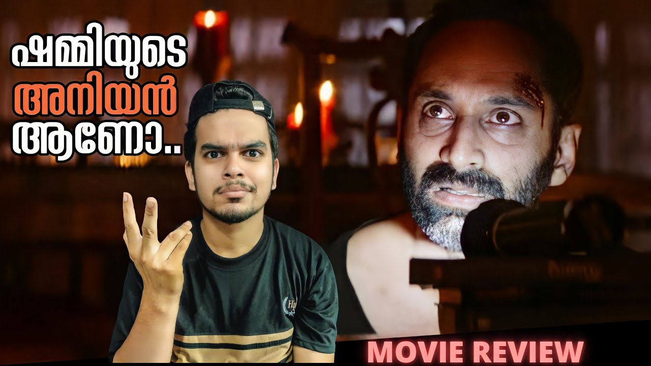 Irul Malayalam Movie Review | Netflix Film | Naseef Yousuf Izudeen | Movie Tracker