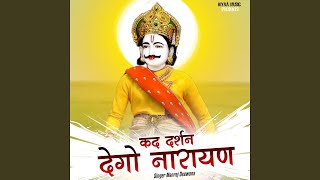 Kade Darshan Dego Narayan