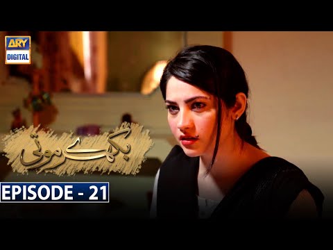Bikhray Moti Episode 21 [Subtitle Eng] - 13th October 2020 | ARY Digital Drama