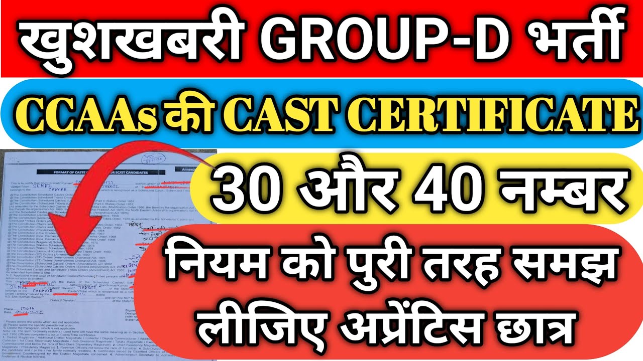 CCAAs छात्रों 30 और 40 का नियम समझे ll CCAAs की CAST CERTIFICATE लगाने के फायदे