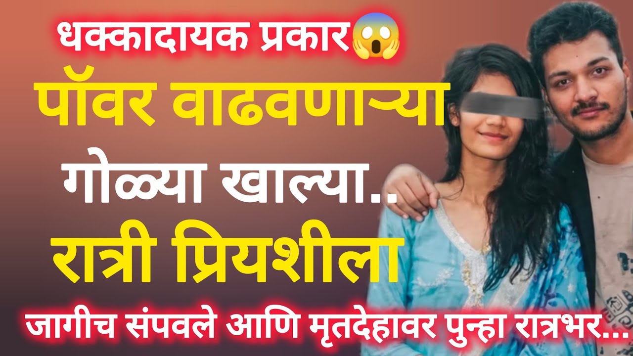 True story | True Crime Story in Marathi | #crime