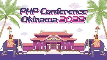 PHPカンファレンス2022 Track B