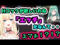 先輩により清楚を崩壊させられそうになる藍沢エマ【切り抜き/ぶいすぽっ！/八雲べに/英リサ/藍沢エマ】