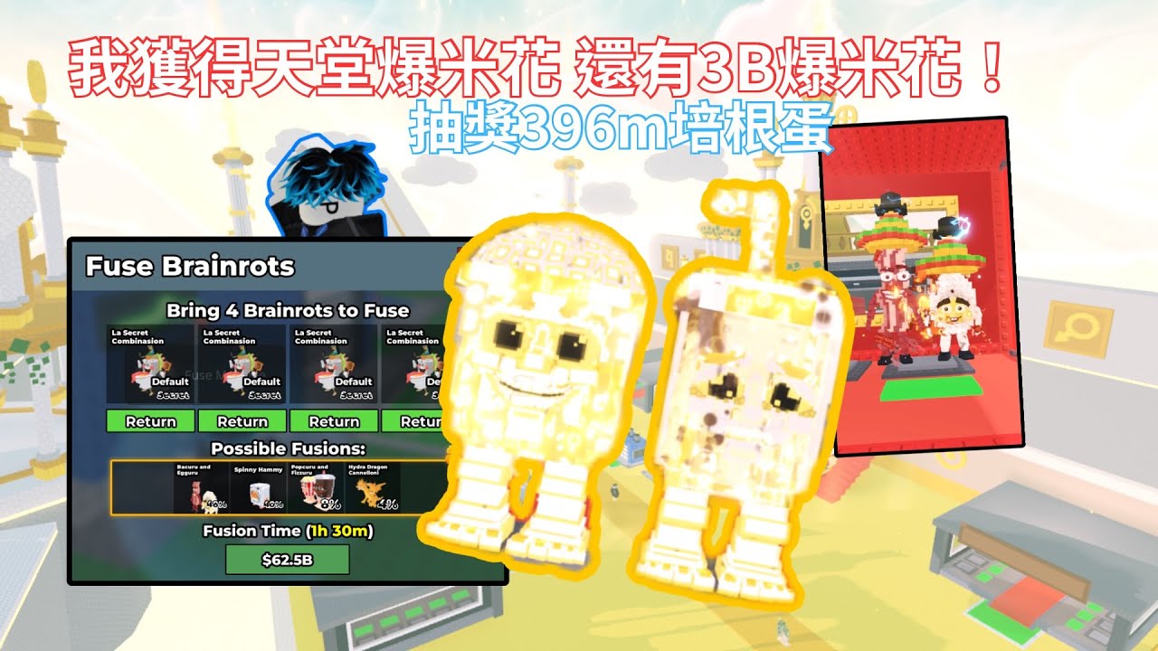 偷走一個腦紅更新| 我放了16隻秘密縫合！| 抽獎396M的培根蛋！| 更新交易機器以及天堂變異 | 【#roblox #stealabrainrot 】