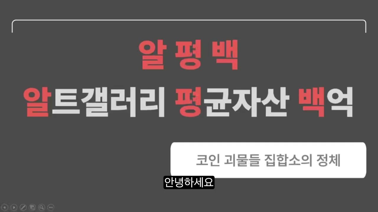 코인 고인물들 집합소, 알트 갤러리 - YouTube