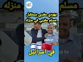 يهودي مغربي يستقبل مسلم مغربي في دولة اسرائيل 