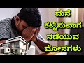Fraud during construction | construction in kannada | construction in Bangalore