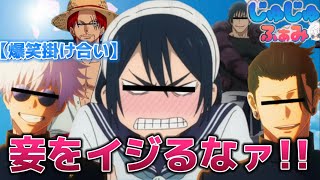 【爆笑掛け合い】懐玉メンバーの掛け合いで心の底から笑えるwwwwww 【荒野の光】【声真似　呪術廻戦】【じゅじゅふぁみ】【荒野行動】