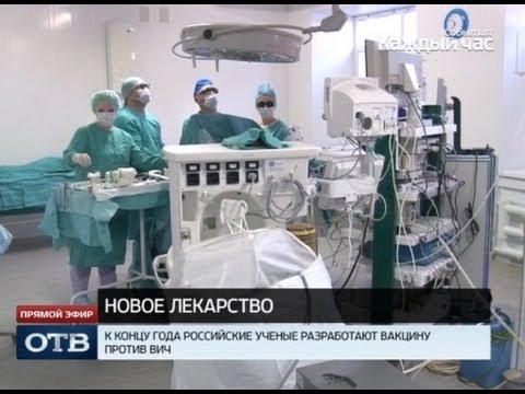 Лекарство от ВИЧ появится в России уже в этом году