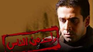 Amr Esmail-Helm (Wahed men el nas OST)