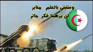 نشيد لأجلك يا جزائر 🇩🇿🇩🇿🇩🇿_ أناشيد تربوية_