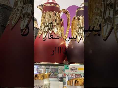 الجديد من ترامس الشاي والقهوه روعه قهوة