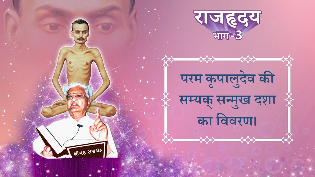 RH3 (03) - Shrimad Rajchandra Vachanamrut Patrank 132-141