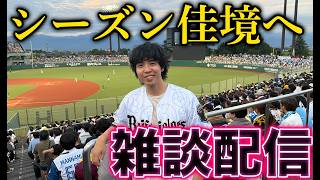 シーズンがもう佳境なので久しぶり雑談配信