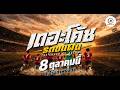 The Coach: Bus of Dreams [Official Teaser Eng_Sub] In Theaters October 8