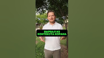 Коран о Земле Израиля: читаем аяты до конца #израиль #коран #тора #иудаизм #ислам