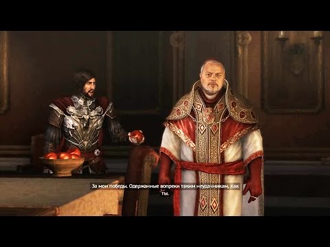 Assassinu0027s Creed BH #24. Смерть Родриго Борджиа. Яблоко Эдема