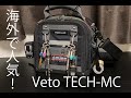 海外で人気の工具箱、VetoProPac TECH-MC【ツールバッグ、toolbag】