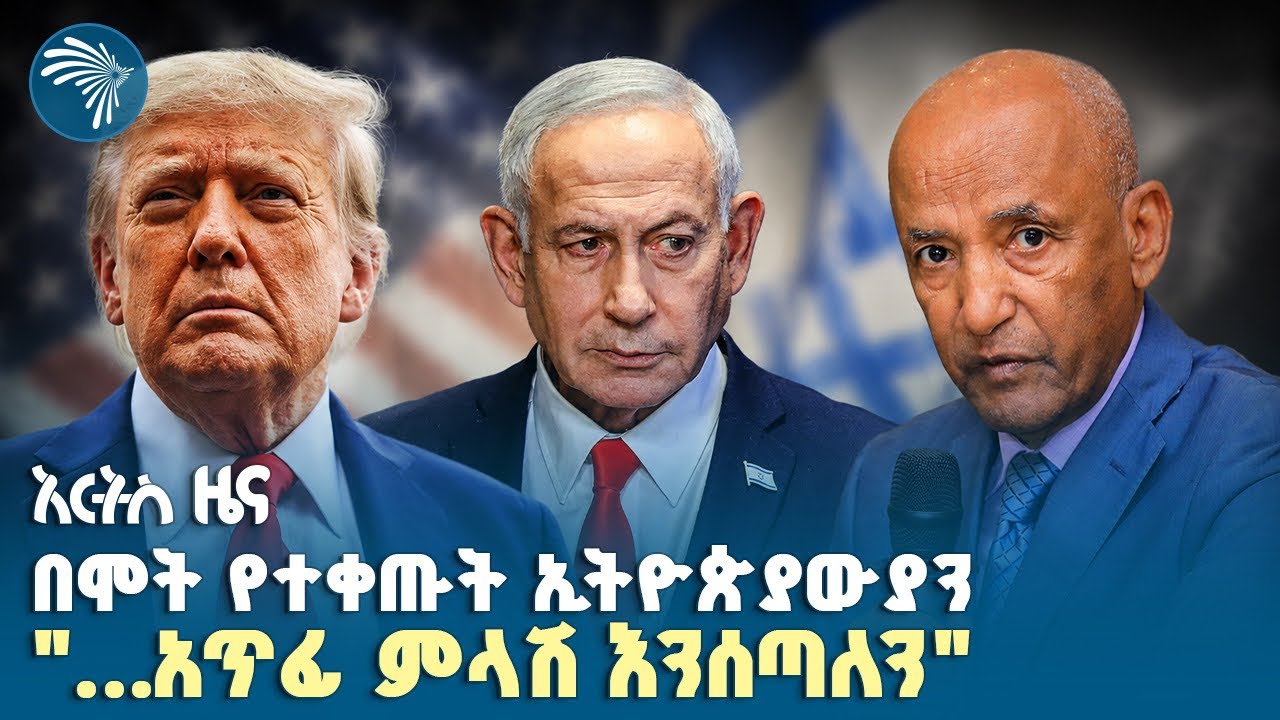 የ13 ሰዎችን ሕይወት የቀጠፈው የመሬት መንቀጥቀጥ|የረቡዕ፣ሐምሌ 22, 2018 ዜናዎቻችን| #ethiopia #ethiopianews