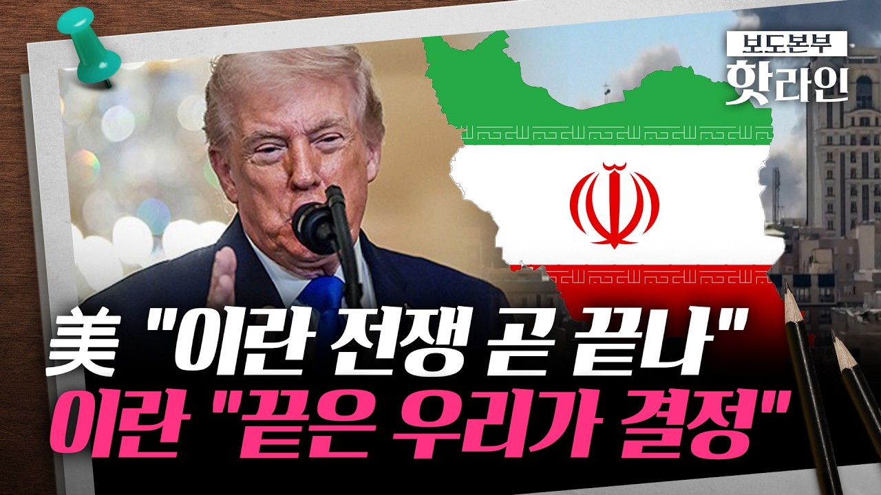 [핫라인] 이란 