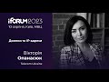 Вікторія Опанасюк, Telecom Ukraine, iForum-2023