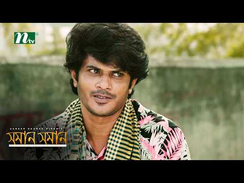 শশুর বাড়ির সেরা পিঠা ! Saman Saman | Shamol Mawla | Nisha Chowdhury | Natok Clips 2026