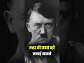 "एक गलती जिसने Hitler को बर्बाद कर दिया! #shorts