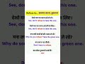 Daily use English sentences #shorts #ytshorts #spokenenglish #englishvocabmastery #english #vocabs