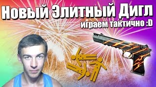 Warface.Элез учит играть или пробую играть Тактично! Warface.Элез учит играть или пробую играть Тактично!