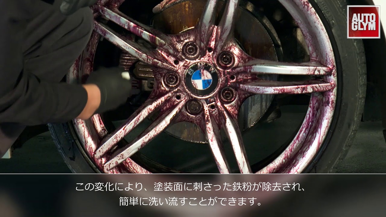 液体鉄粉除去剤 – AUTOGLYM Japan