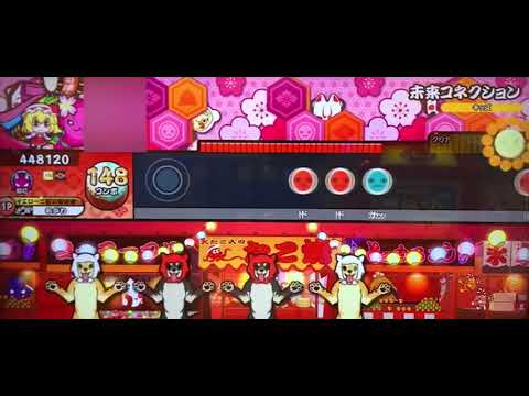 未来コネクション 1.5倍 全良