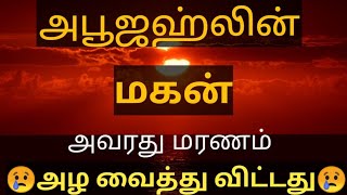 அழ வேண்டுமா?? இந்த வரலாற்று நிகழ்வை பாருங்கள்!