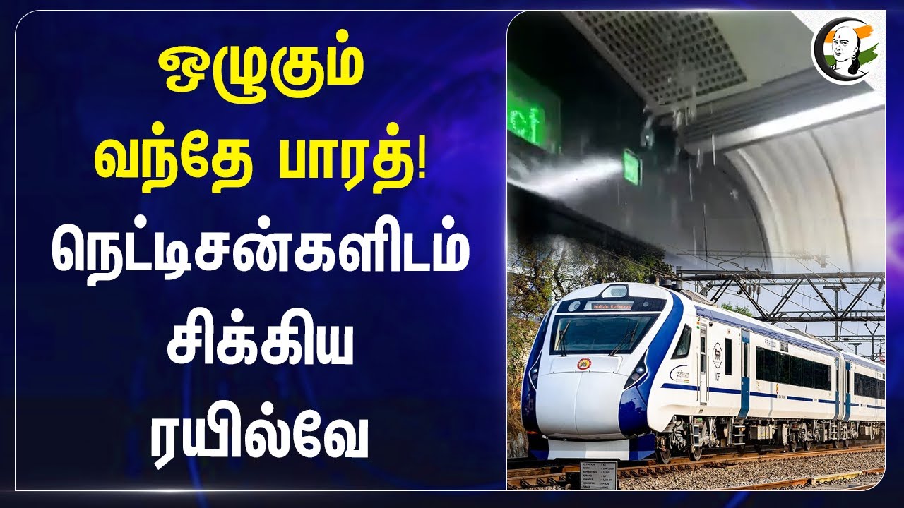 ஒழுகும் Vande Bharat! Delhi to Varanasi Vande Bharat Train | Water Leakage | IRCTC | Indian Railways