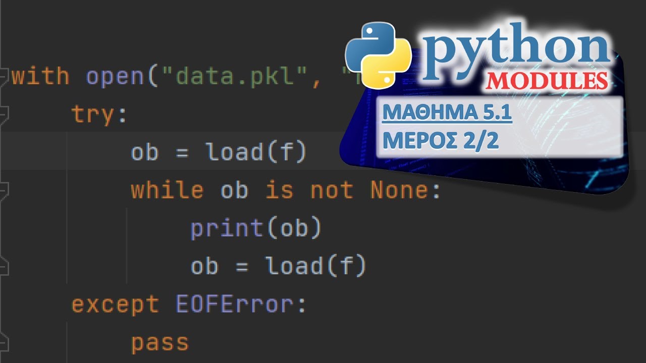 PYTHON MODULES - ΜΑΘΗΜΑ 5.1 - PICKLE - Μέρος 2 από 2 - Αποσειριοποίηση ...