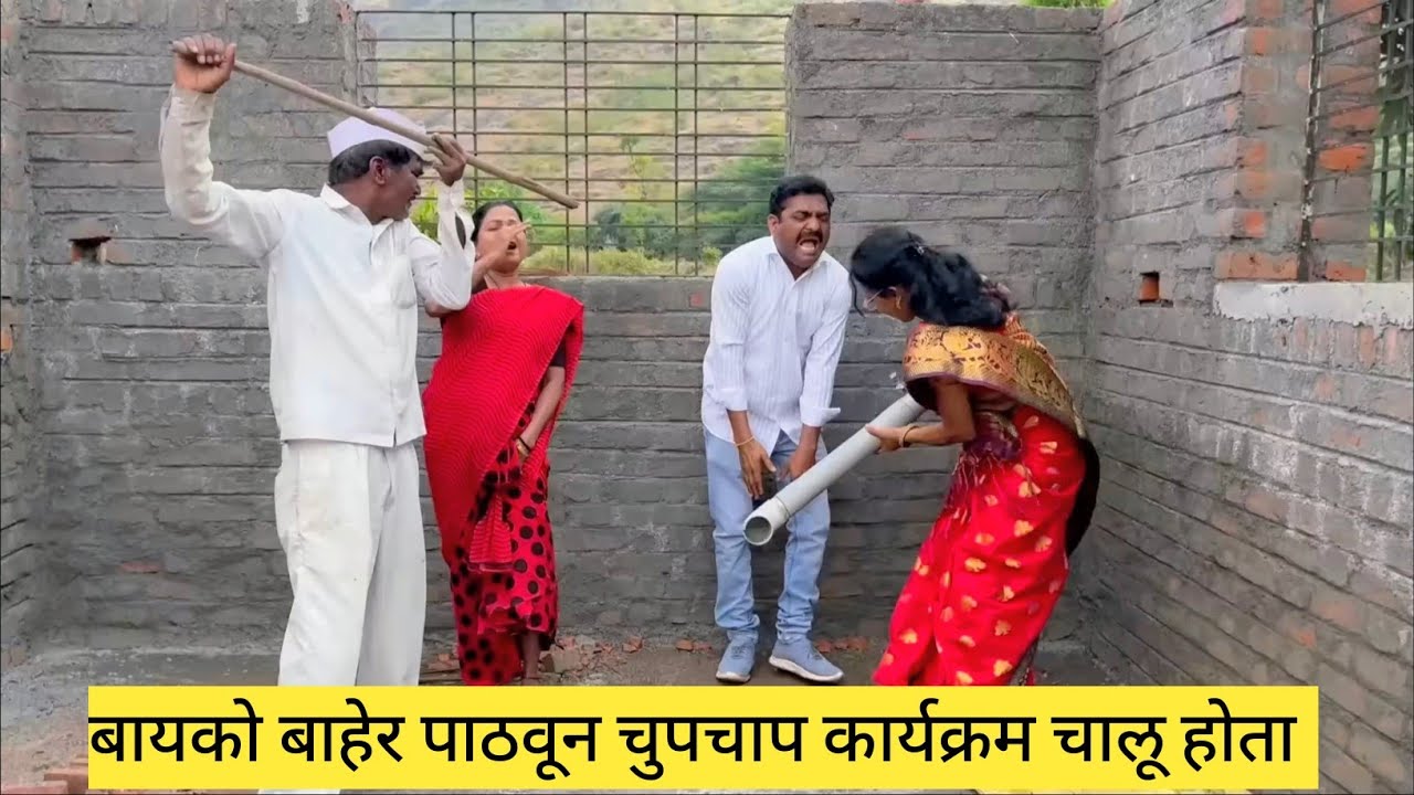 बायको बाहेर पाठवून चुपचाप कार्यक्रम चालू होता 🫢😱💯 #comedyvideo #funny #comedy #marathi 
