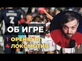 ОРЕНБУРГ - ЛОКОМОТИВ || СУПЕРРАЗГРОМ! || МНЕНИЕ ОБ ИГРЕ || ОБЗОР И ОЦЕНКИ ИГРОКАМ