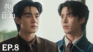 Don't taste my patience 😊 EPISODE.8 | Don't Be Too Emotional | PREVIEW 