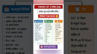CET 2026 Exam Date जारी | New Syllabus Explained | CET 12th &amp; Graduation Level #cetexam2026