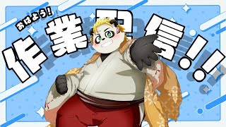 おはよう！作業配信 #VTuber