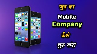How to Start an Own Mobile Company? – [Hindi] – Quick Support screenshot 3
