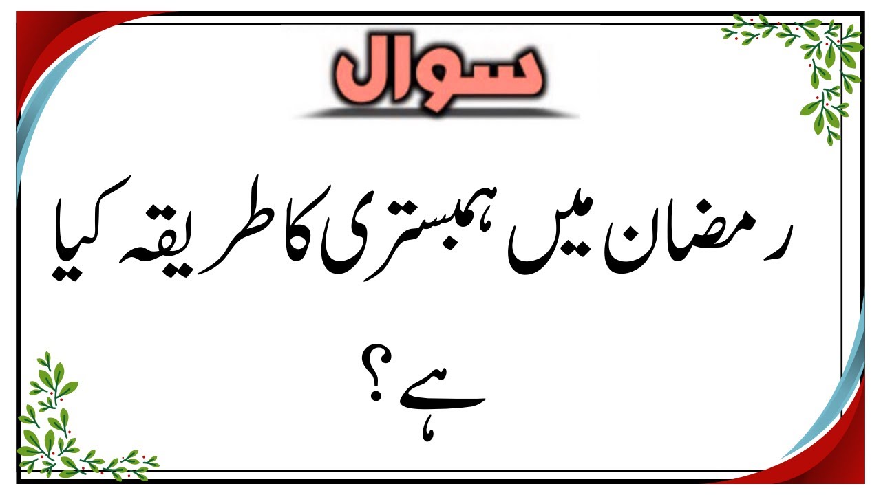 Islamic Question and Answer in Urdu | Islami Sawal Jawab | Urdu Quiz 2025