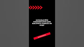 Для чего нужно комментировать код