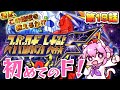 #７【スーパーロボット大戦F／PS版】第１８話からスタート！　地球を救うため、クリア目指してがんばります！！　完全初見🤖【朝美しるこ】